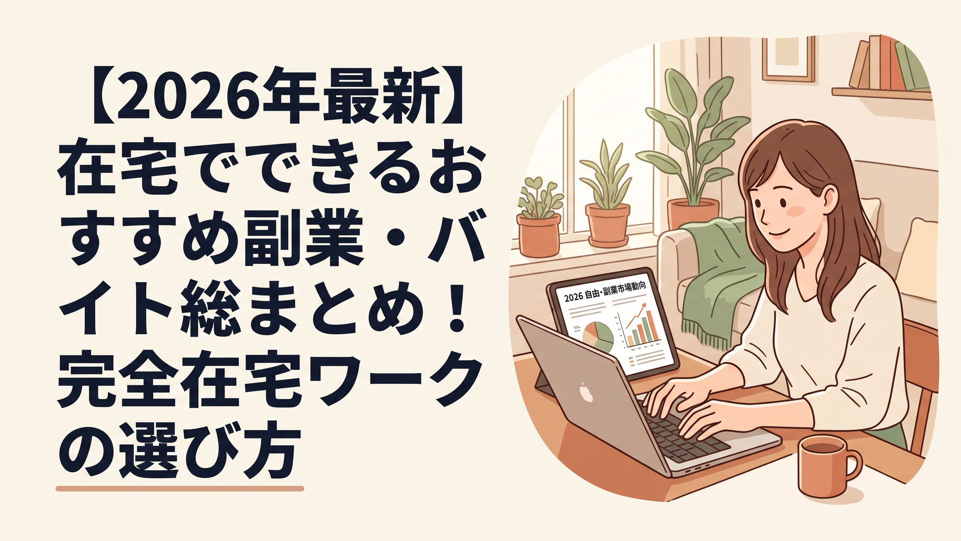 自宅のリビングでコーヒーを飲みながら、リラックスした表情でノートパソコンを開いている30代男性の風景