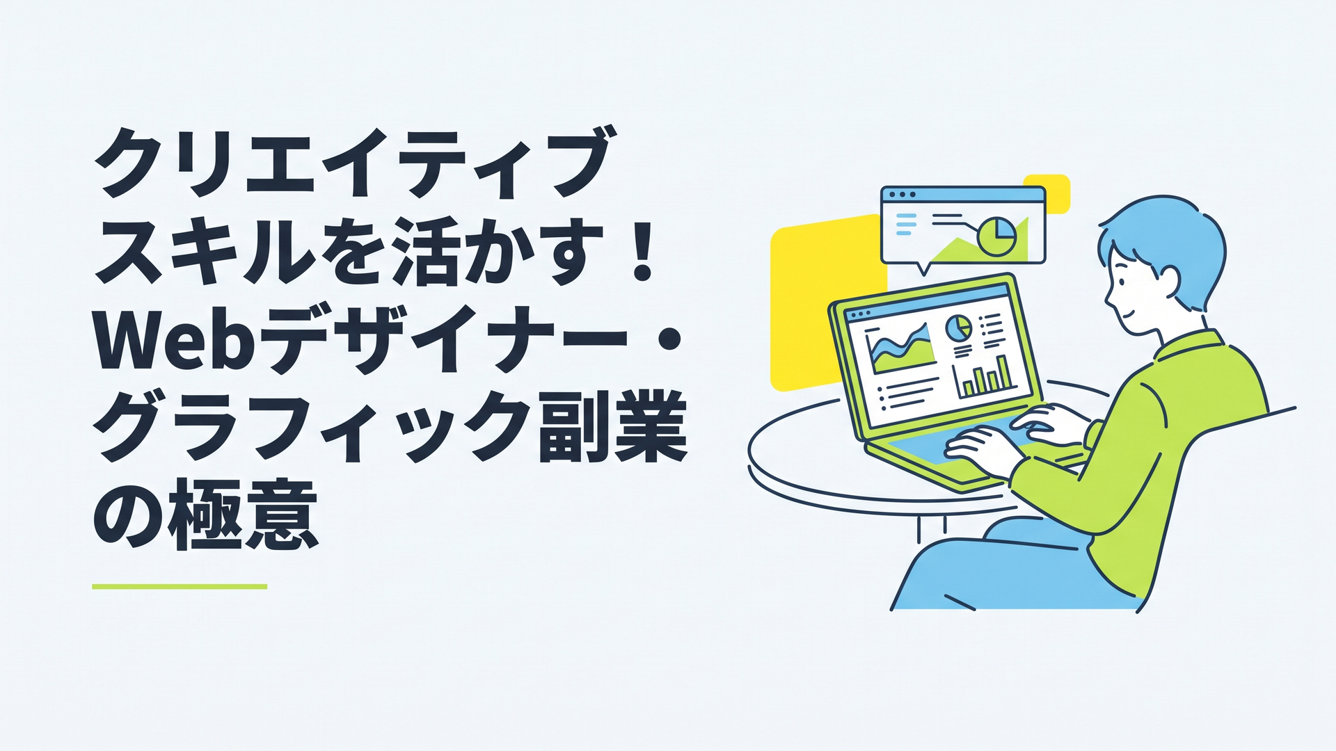 カフェでリラックスしながらノートパソコンを開き、最新の調査データを分析する若者のイラスト
