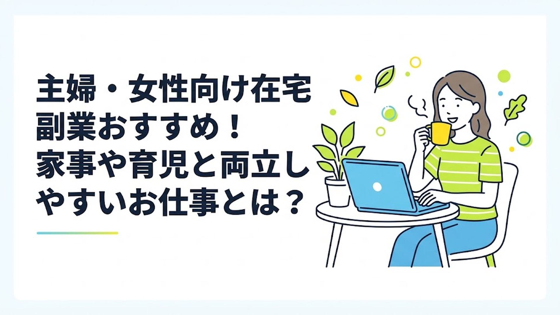 ノートパソコンを開き、リラックスした表情でコーヒーを飲む女性