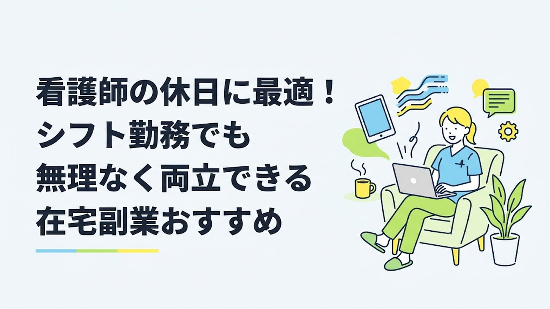 記事の主題を表すイメージ