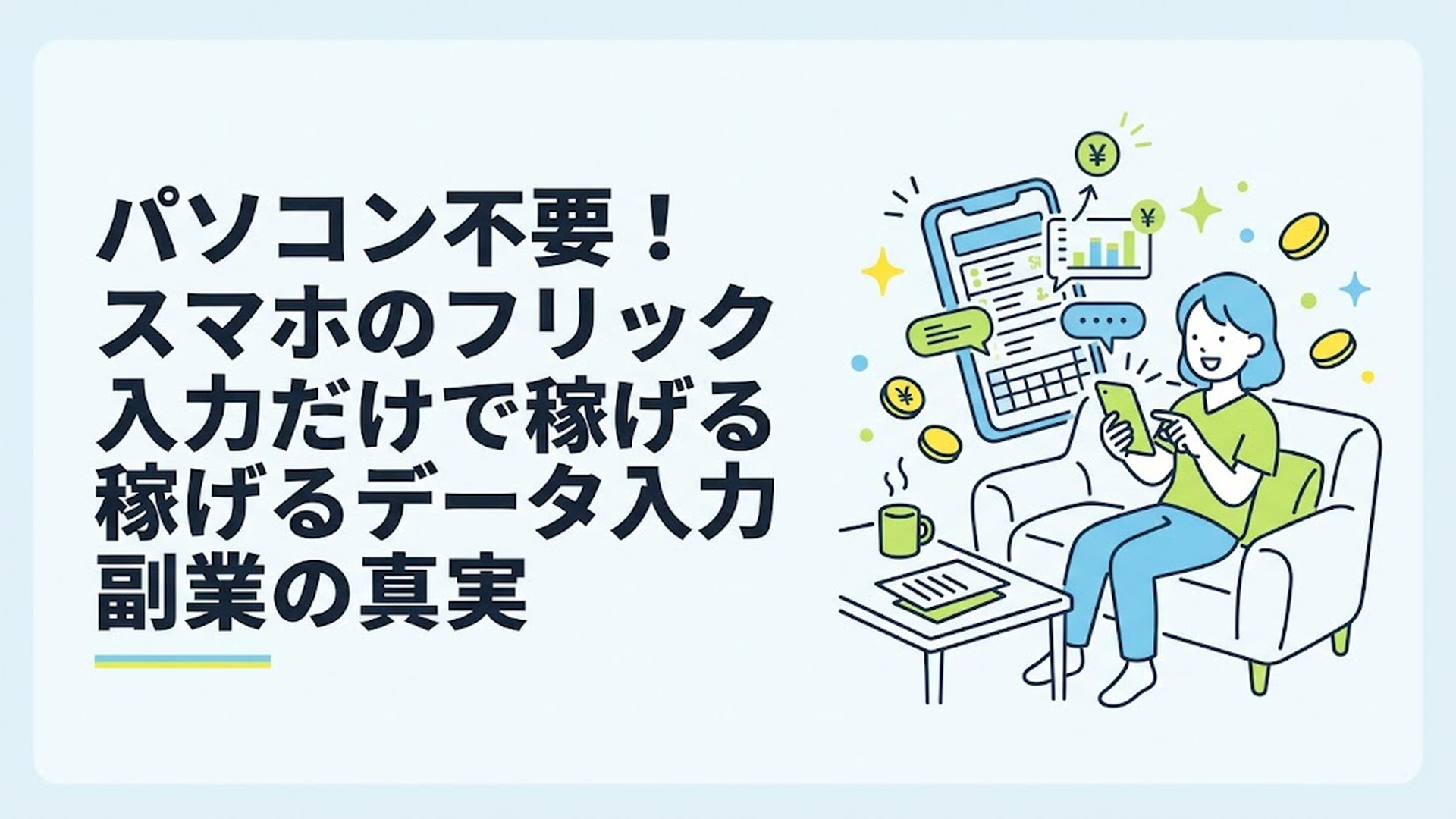 記事の主題を表すイメージ