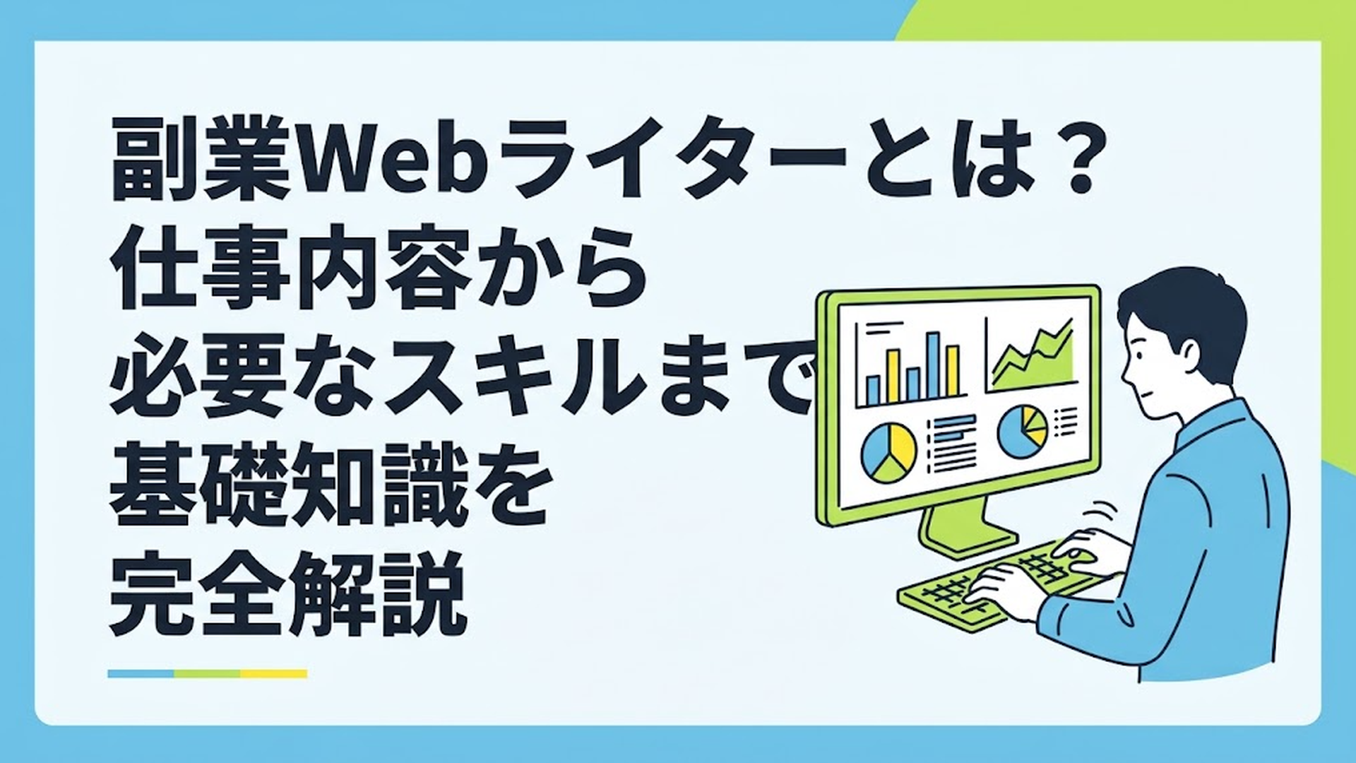 様々なデータやグラフが表示されたモニターを前に、真剣な表情で市場分析とタイピングを行う男性