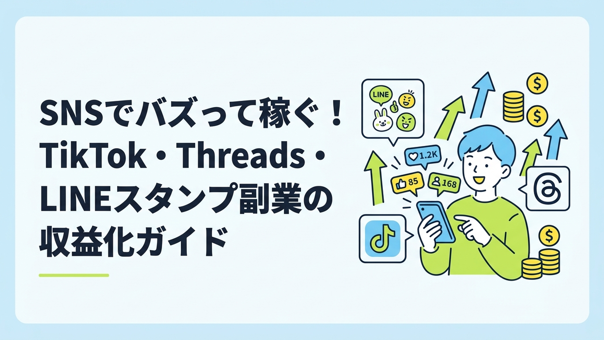 記事の主題を表すイメージ