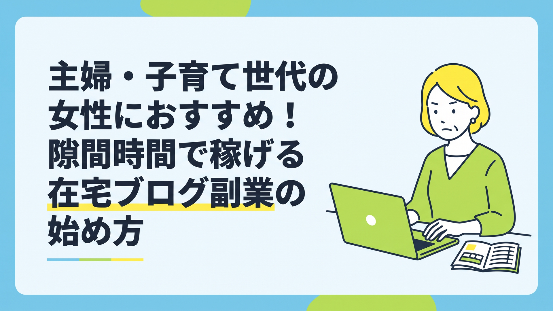 ノートパソコンを開きながら家計簿と見比べている40代主婦の真剣な表情