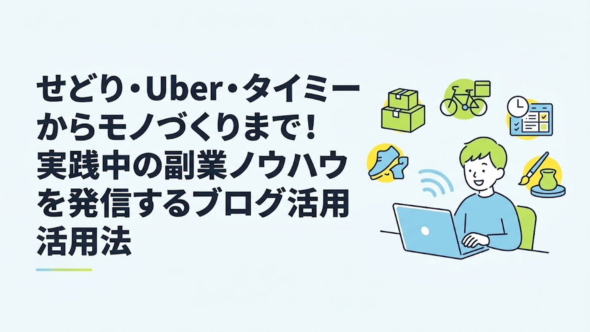 記事の主題を表すイメージ