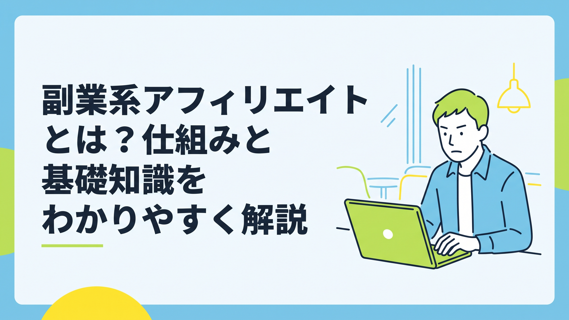 カフェで深刻な表情でノートパソコンのニュース画面を見つめる男性